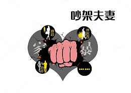 家庭暴力
