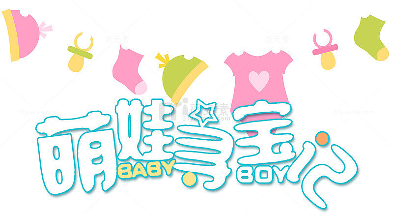 萌娃寻宝记