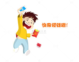 卡通领钱