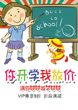 你开学我放价
