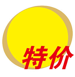 特价矢量图