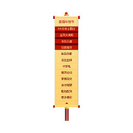 红黄的淘宝左侧栏装饰