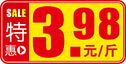 特惠价格标签