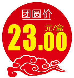 红色价格标签
