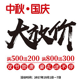 国庆节大放价