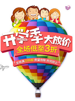 文具开学季大放价