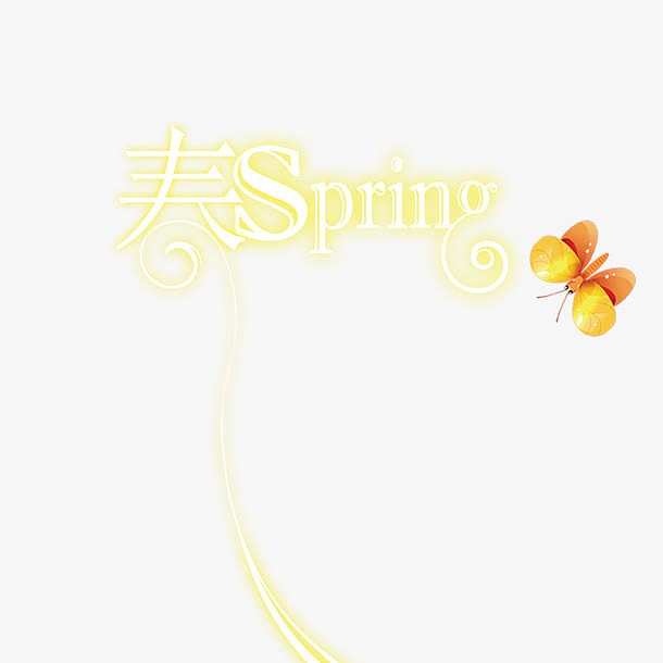 春天spring艺术字