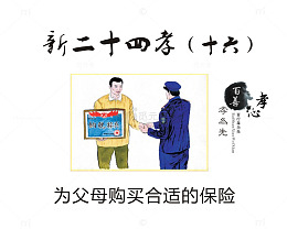 为父母购买合适的保险
