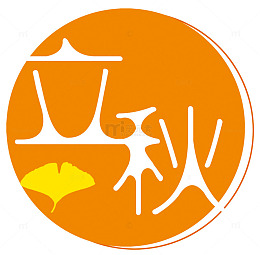 秋季立秋