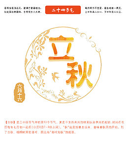 立秋 艺术字