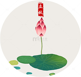 立秋简图