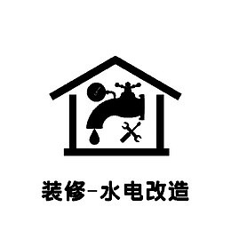 房屋维修