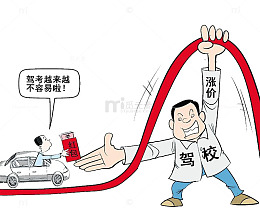驾考现状