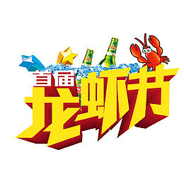 矢量龙虾节