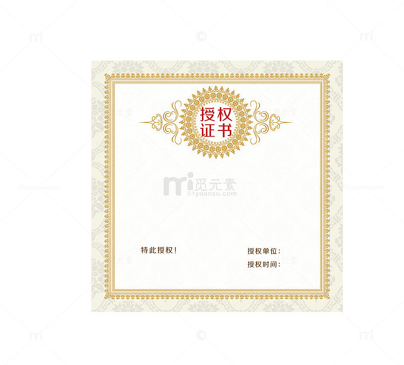授权证书