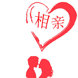 相亲大会海报设计