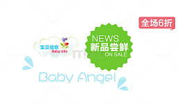 baby新款优惠
