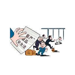 行使最严食品安全法