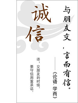 诚信名言矢量图