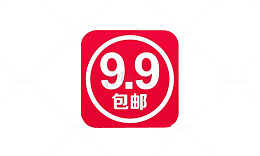 9块9包邮