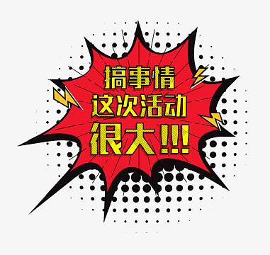 活动海报背景素材png618搞事情促销活动主题psdpng愚人节促销活动海报