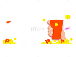 手上的红包