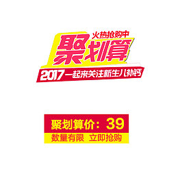 聚划算主图促销文案素材