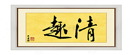 平面设计艺术字