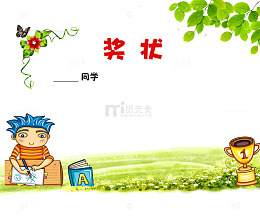 卡通人物绿色幼儿园奖状