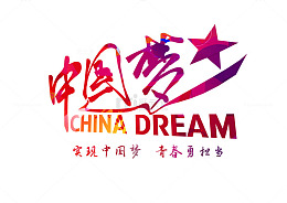 黄红渐变字中国梦