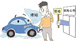 倒车出故障保险公司拒赔