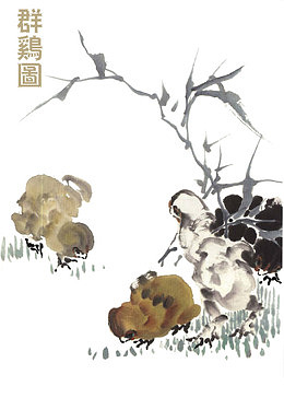 水墨群鸡图