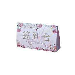 小清新婚礼签到台