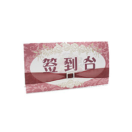 喜庆红色婚礼签到台