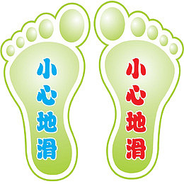 小心地滑