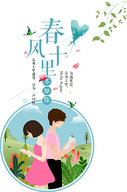 春风十里