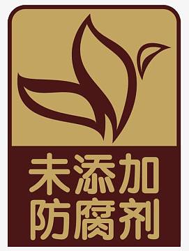 未添加防腐剂图标