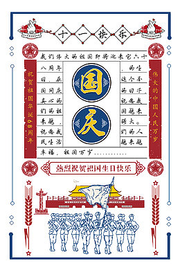 国庆节海报