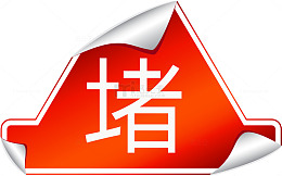 堵车三角立牌矢量图