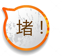堵车黄色气泡矢量图