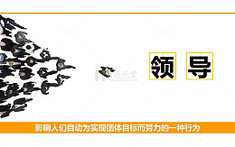 影响实现团体目标的动力