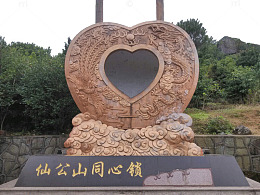 仙公山同心锁