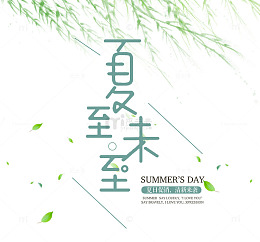 柳树下的夏至未至