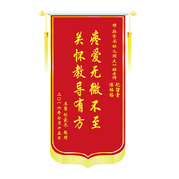 简约红色锦旗免扣素材