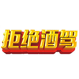 手绘艺术字