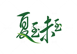 绿色夏至未至