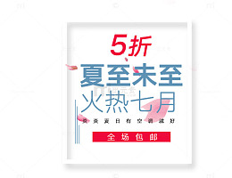 夏至未至火热七月
