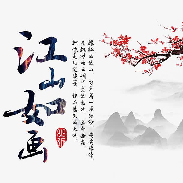 中国风江山如画平面装饰