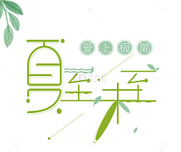 爱上极简