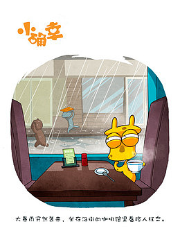 不用淋雨的小确幸